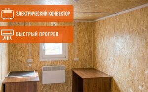 Аренда бытовки с отоплением
